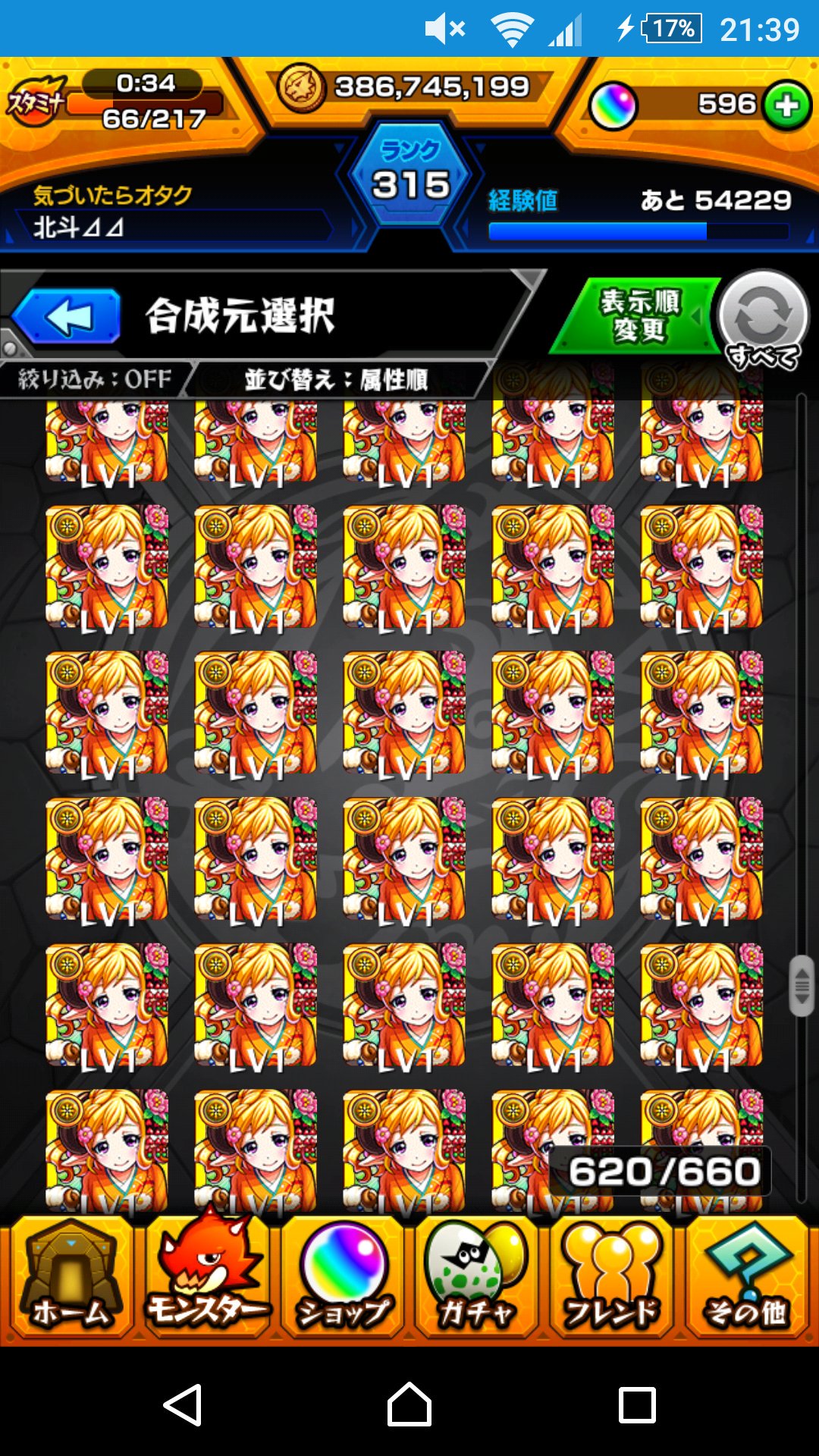 北斗 かるはずみのひだり このごろ睡眠というのが大事と 思いはじめた もう たーくさん 寝させて欲しいわっ 笑 初の２時間くらいで50体くらい いったかな あんまし オーブ 使いたなかったから途中で諦めた でも 運極にはするよー モンスト
