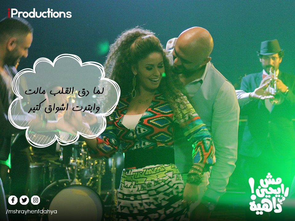 مين هيكمل باقي الجملة 😉 #مش_رايحين_في_داهية