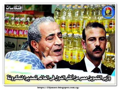 وزير التموين: مصر من أكثر الدول فى العالم تصديرا للمكرونة