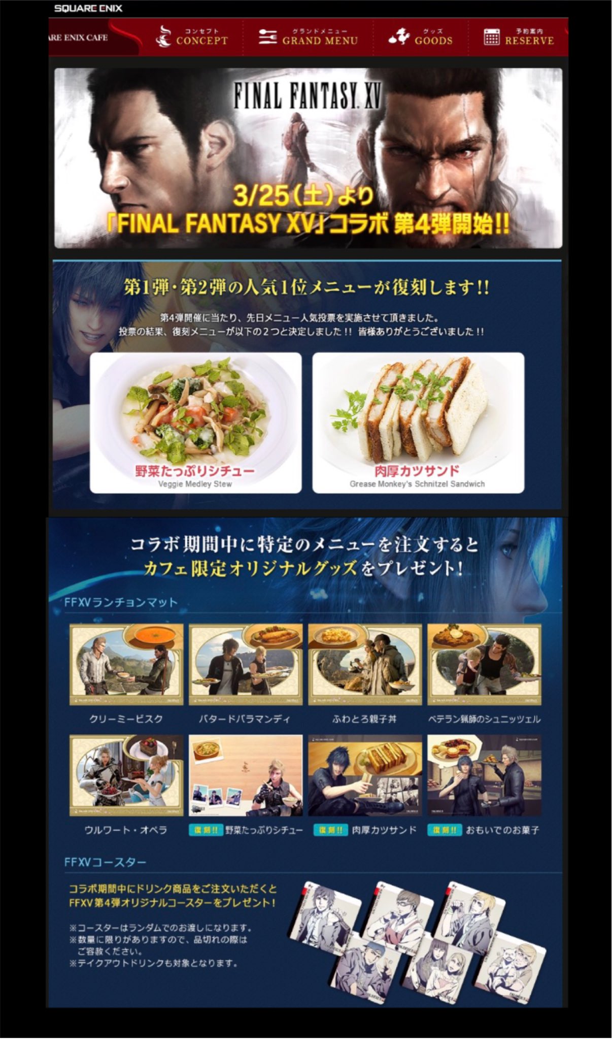 ランチョンマット 第6弾 6枚セット スクエニカフェ FF15 | www