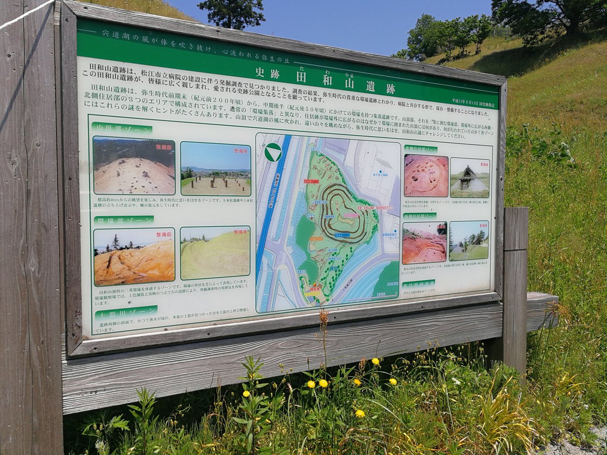 月曜にレンタサイクルで玉造温泉→岩屋寺跡横穴→玉作史跡公園→田和山遺跡と史跡巡り。
風土記の丘も行く予定だったけど膝とケツが痛くなって途中終了。 