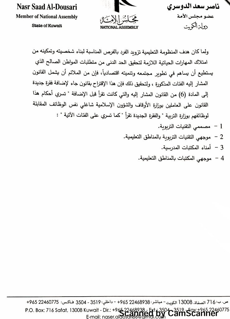 drghuloum's tweet photo. غدا في مجلس الامه سيناقش اقتراح النائب ناصر الدوسري بإقرار #كادر_أمناء_المكتبات 

نتمنى التفاعل..خريجينا يستحقون الكادر✌

#التطبيقي
#paaet https://t.co/NAlYne5dSa