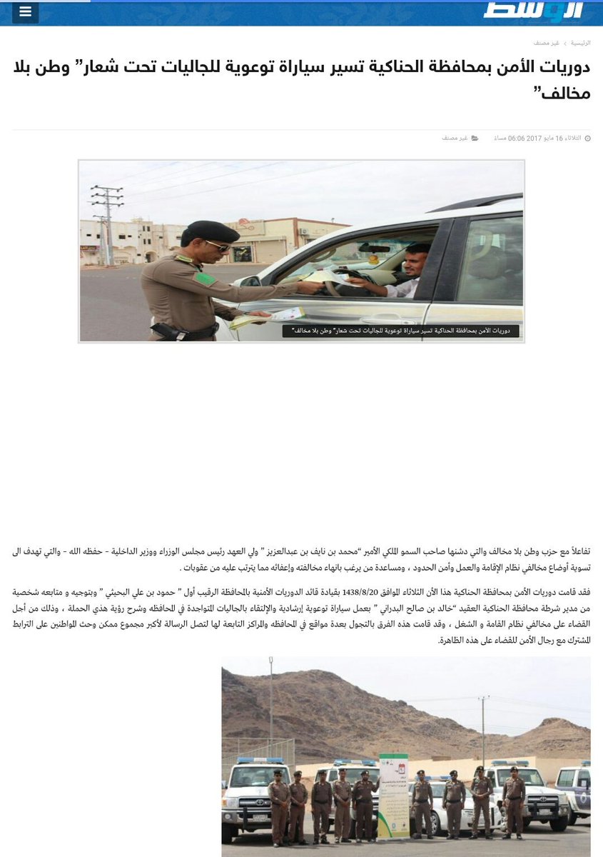 بتوجيه العقيد خالد صالح البدراني دوريات الأمن بمحافظة الحناكية تسير سيارات توعوية للجاليات تحت شعار” وطن بلا مخالف”
alwast.net/uncategorized/…