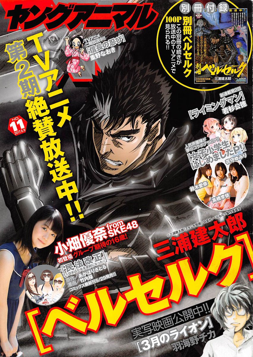 Robert On Twitter Young Animal 2017 No 11 Cover Featuring The 2016 Anime This Issue Includes Episode 350 Of The Manga Berserk