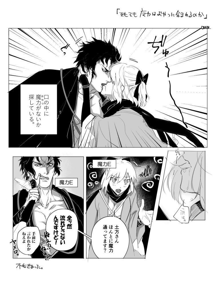 口の中に魔力がないか探しているだけ(FGO沖土沖) 
