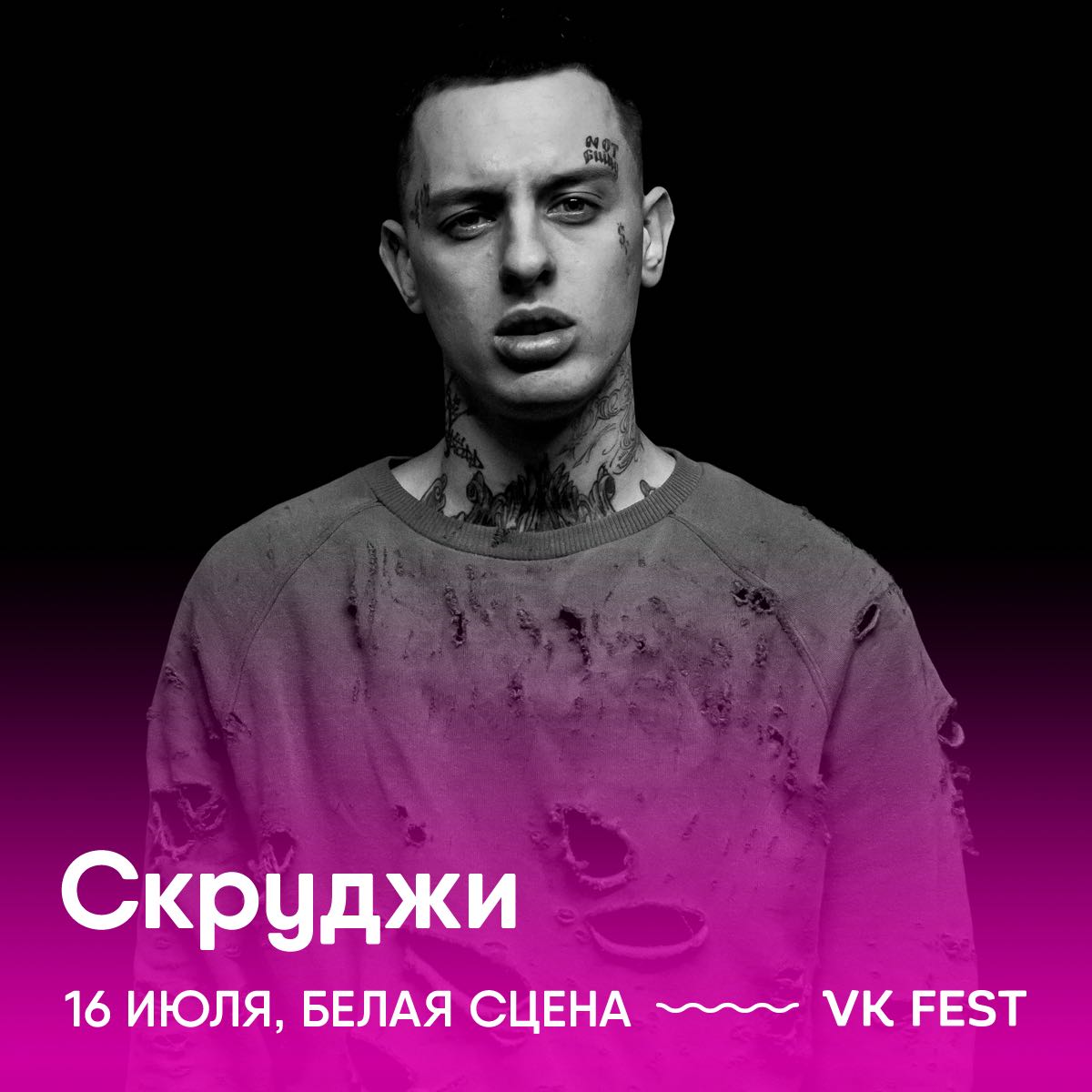 Эдуард Выграновский Скруджи