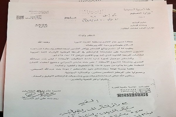 مديرة عام نشاط الطالبات في وزارة التعليم تشكر
الأستاذة : منى بنت عائض البدراني الحربي
adwaalwatan.com/3104622.html
#البدارين #المدينة_المنورة