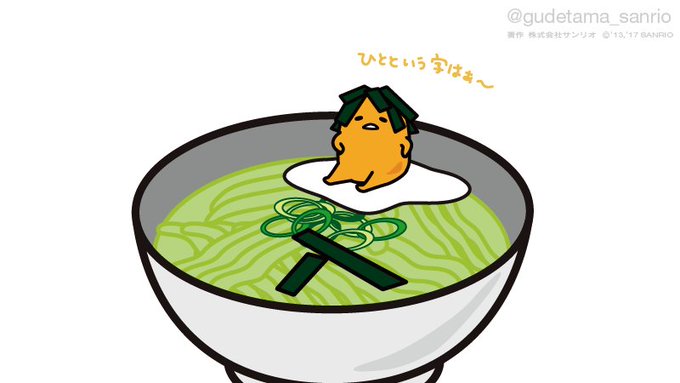 「お椀 麺」のTwitter画像/イラスト(古い順)