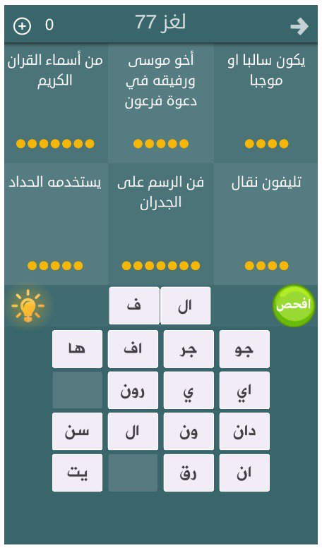 من يعرف الحل ؟ #فطحل_العرب
رابط اندرويد :play.google.com/store/apps/det…

أيفون :itunes.apple.com/app/id10979681…