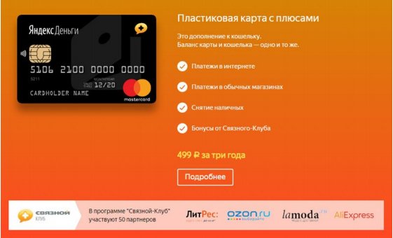 FreeSource's tweet photo. #Яндекс #Деньги карта с плюсами Связной за 1 рубль вместо 499 - https://t.co/XqL01xm3iV https://t.co/hO0hKWcDyq