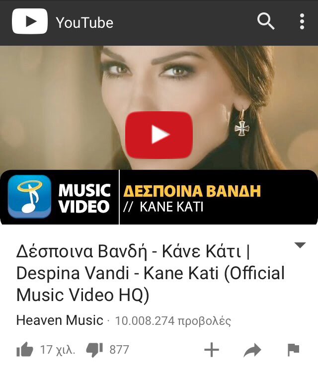 XristosDance1's tweet photo. @Desp1naVandi ΚΑΝΕ ΚΑΤΙ 
10.000.000 views !!! 
"Έχω όπως και εσυ άμυνες πολλές..." 
#κομματαρα #teamvandi #Summer2017 https://t.co/MWP71LVNR1