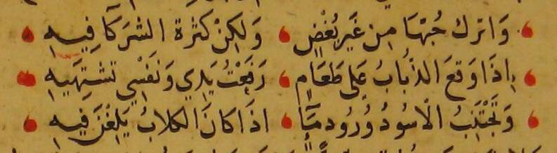 almaktutat's tweet photo. وأترك حُبَّها من غير بغض*ولكن كثرة الشركاء فيه
إذا وقع الذباب على طعام*رفعت يدي ونفسي تشتهيه
وتجتنب الأسود ورود ماء *إذا كان الكلاب يلغن فيه https://t.co/7GZNOCZ9hV
