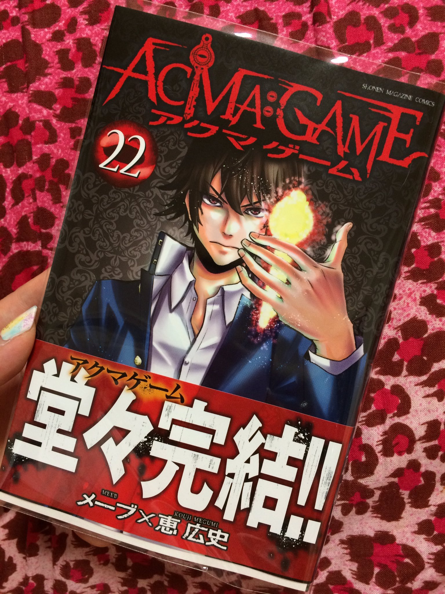 Twitter এ てづくり 素晴らしかった 魅力的なキャラばっかりで見応えめちゃくちゃあった メーブ先生 恵広史先生ありがとうございました 終わりかた的に続編あるのでは 期待 アクマゲーム 自信を持っておすすめします ネタバレになりそうな部分隠し