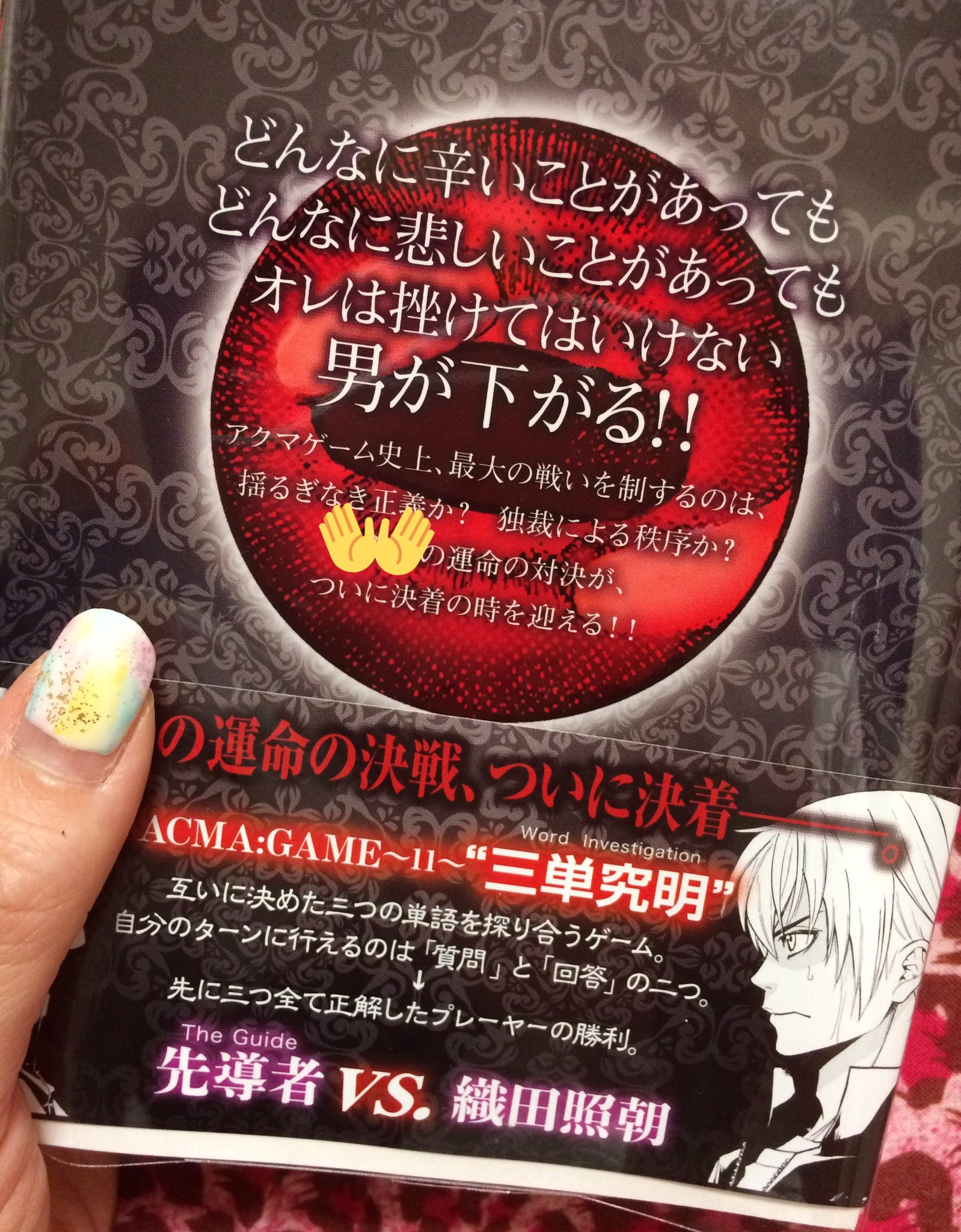 ট ইট র てづくり 素晴らしかった 魅力的なキャラばっかりで見応えめちゃくちゃあった メーブ先生 恵広史先生ありがとうございました 終わりかた的に続編あるのでは 期待 アクマゲーム 自信を持っておすすめします ネタバレになりそうな部分