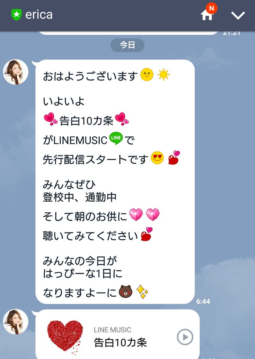 Ericaとline