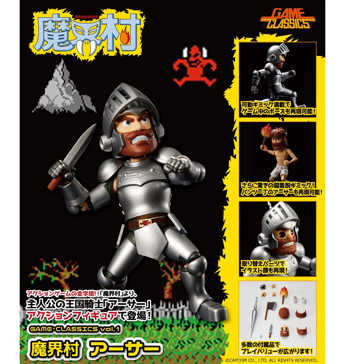 Amazon | GAME CLASSICS No.1 EX 魔界村 アーサー 黄金の鎧ver