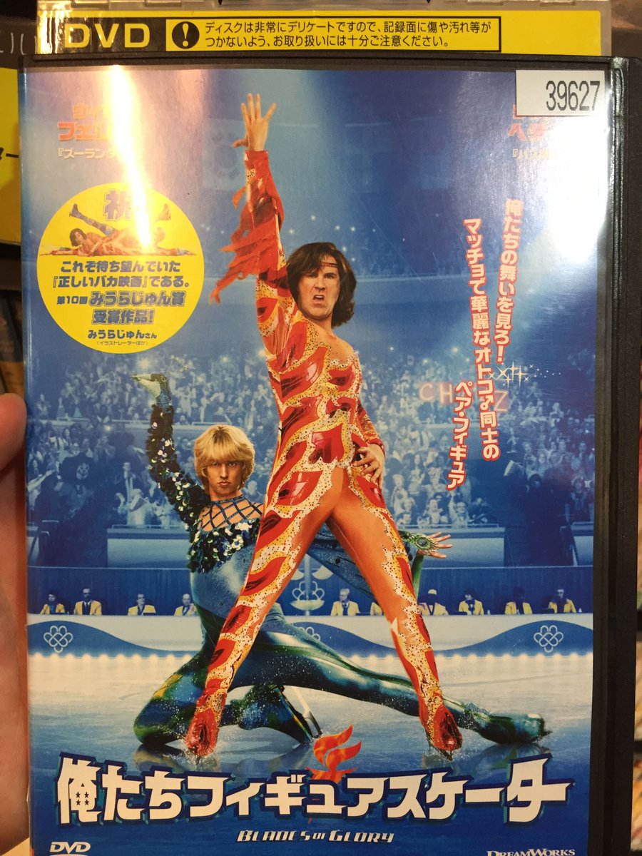 blades of glory poster