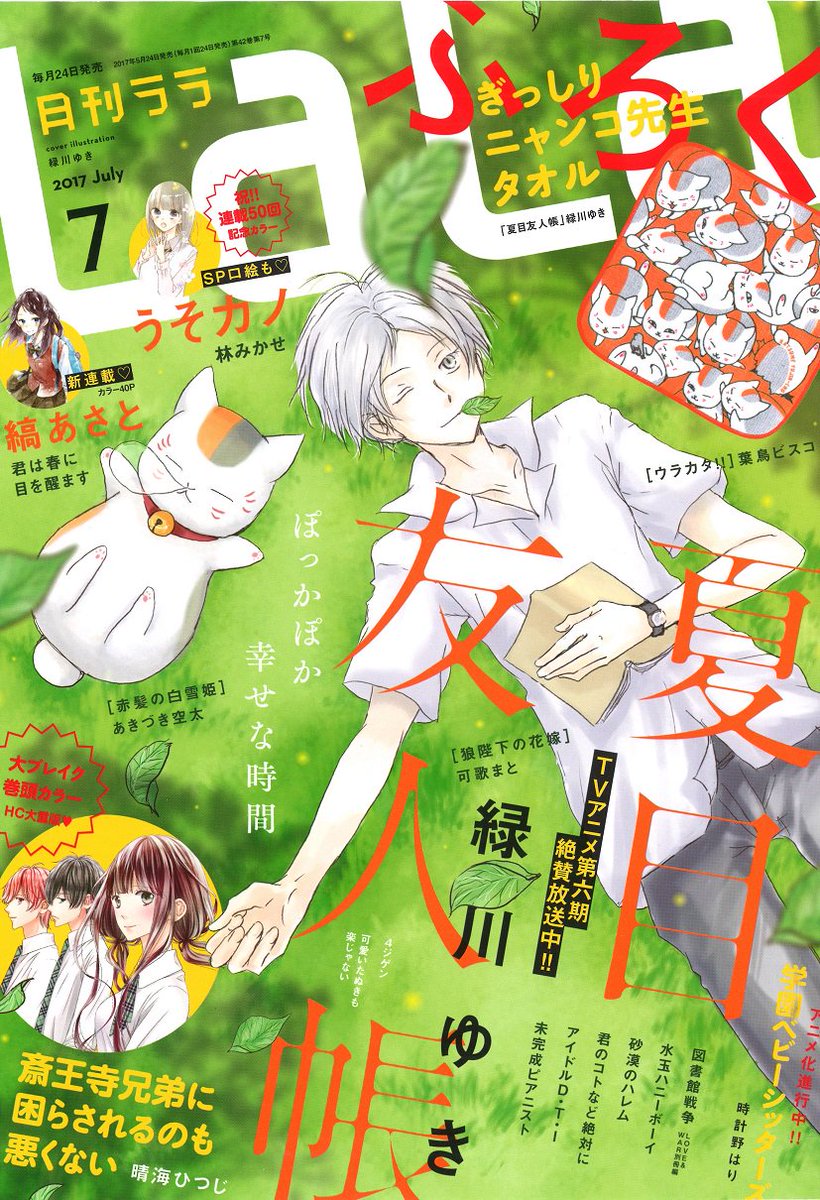 再再販! 可歌まと 縞あさと 夏目友人帳 花とゆめ 原画 複製原画 lala