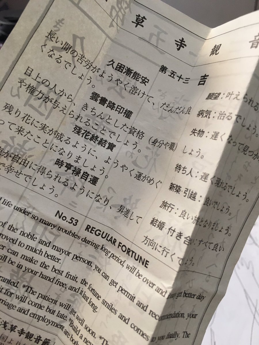 @cfall000 わかる。私のは吉だけど良い内容だったから、、 