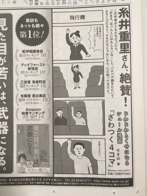 今日の読売新聞はコボちゃん以外に4コマがもう1本読めるのでお得です。 
