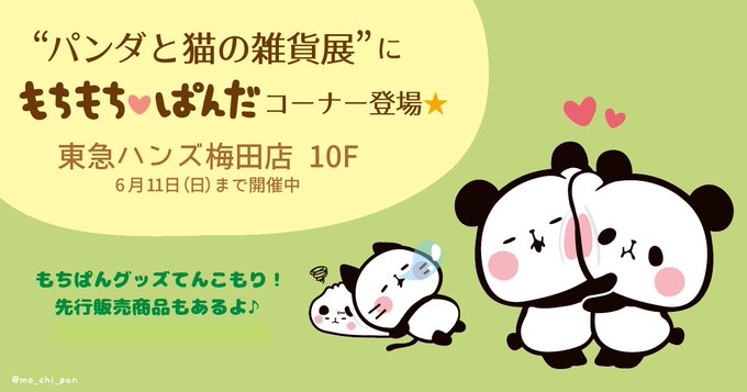 もちもちぱんだのtwitterイラスト検索結果 もちもちぱんだのtwitterイラスト検索結果