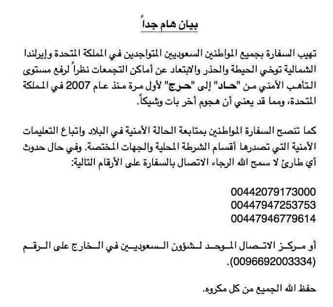 SaudiNews50's tweet photo. تنبيه - مهم:

السفارة #السعودية في #بريطانيا تصدر بيان مهم جداً لجميع المواطنين بتوخي الحيطة والحذر بعد الأحداث الأمنية في #مانشستر .

- https://t.co/AY7zgKvCqK