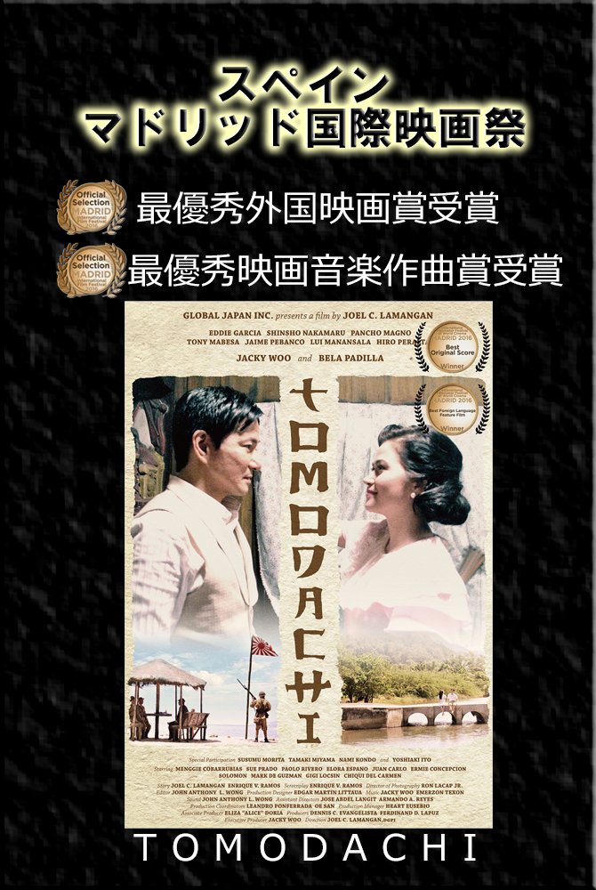 マドリード国際映画祭受賞ジャッキーウー Madrid Jackywoo Twitter マドリード国際映画祭受賞ジャッキーウー Madrid Jackywoo Twitter