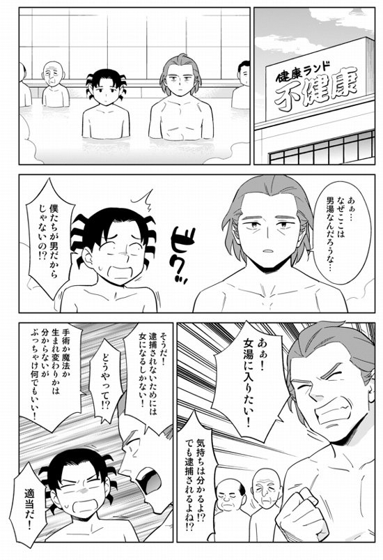 男が男湯で考えることと、その結末。  