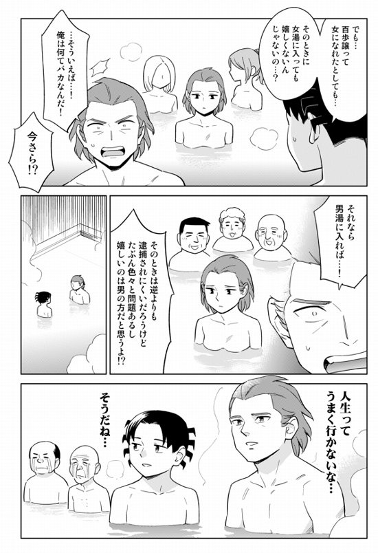 男が男湯で考えることと、その結末。  