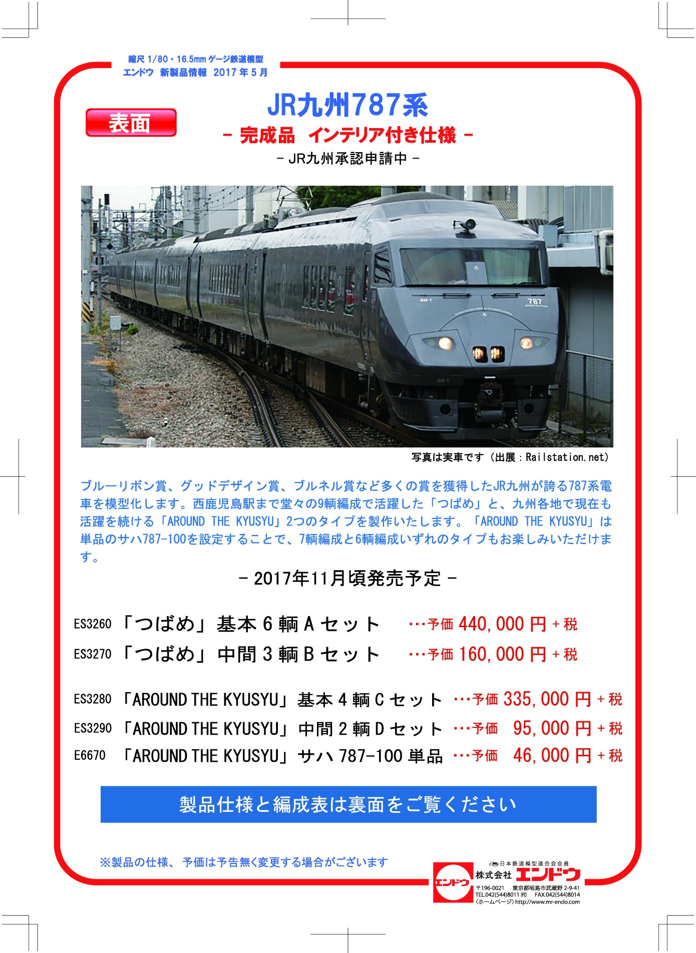 車輌定員エンブレム 鉄道 京浜急行電鉄 230形電車デハ268 （ホビーセンターカトー