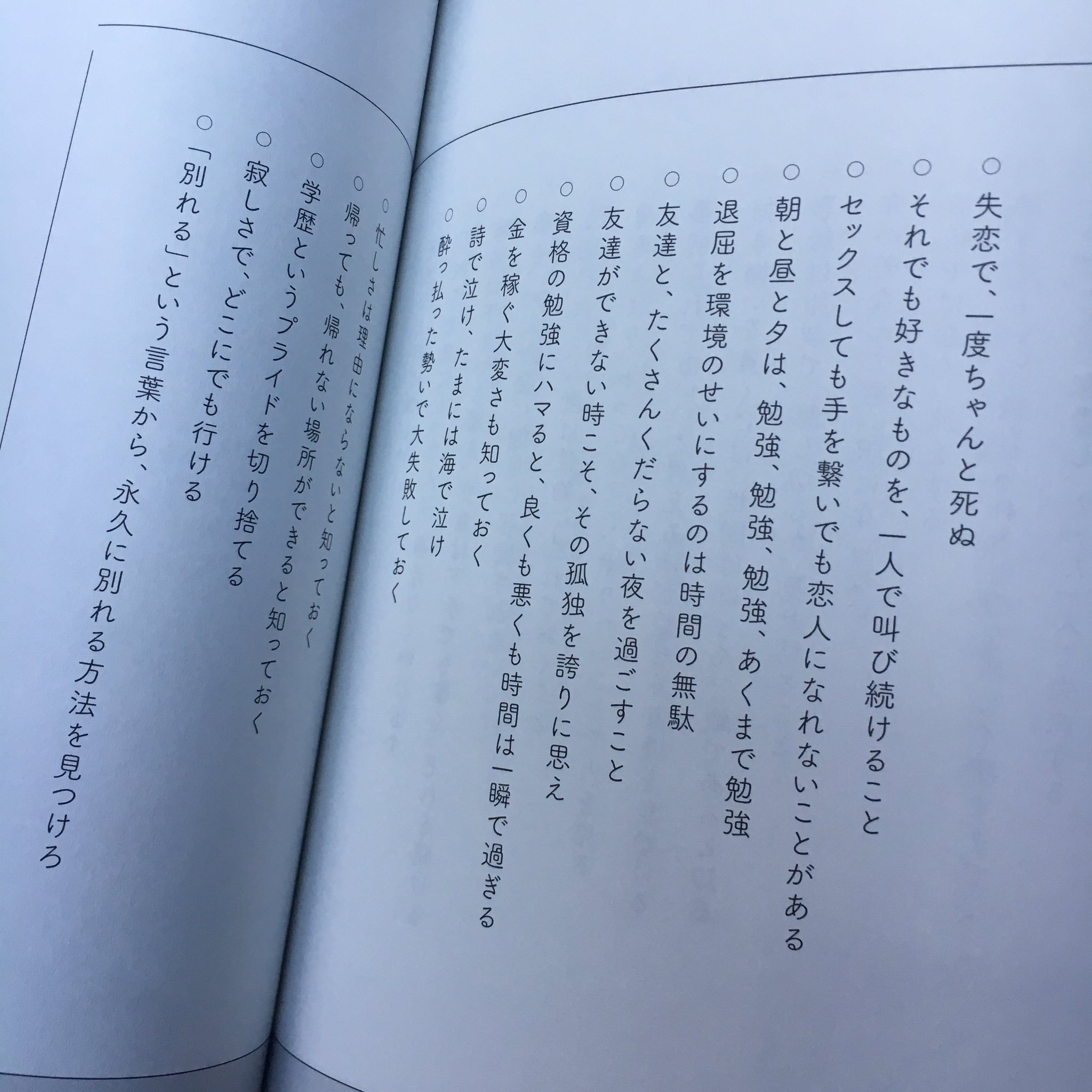 あ 歳までに知るべきこと いつか別れるでもそれは今日ではない T Co Emuonxwynl Twitter