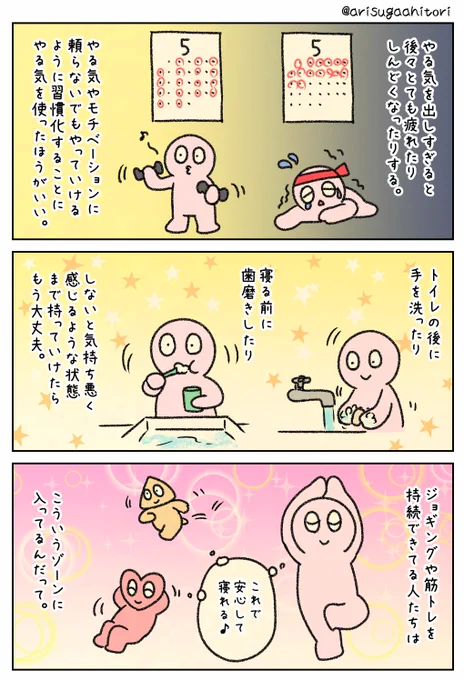 やる気を出しすぎると後々しんどくなったりとても疲れたりする。 