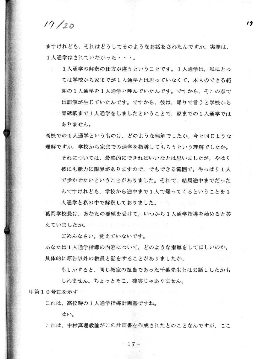 尋問調書