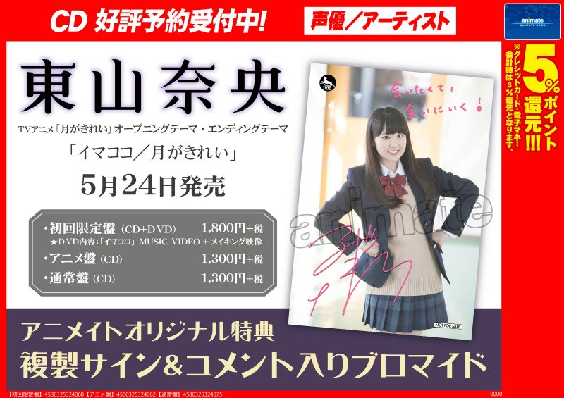 株式会社アニメイト on X