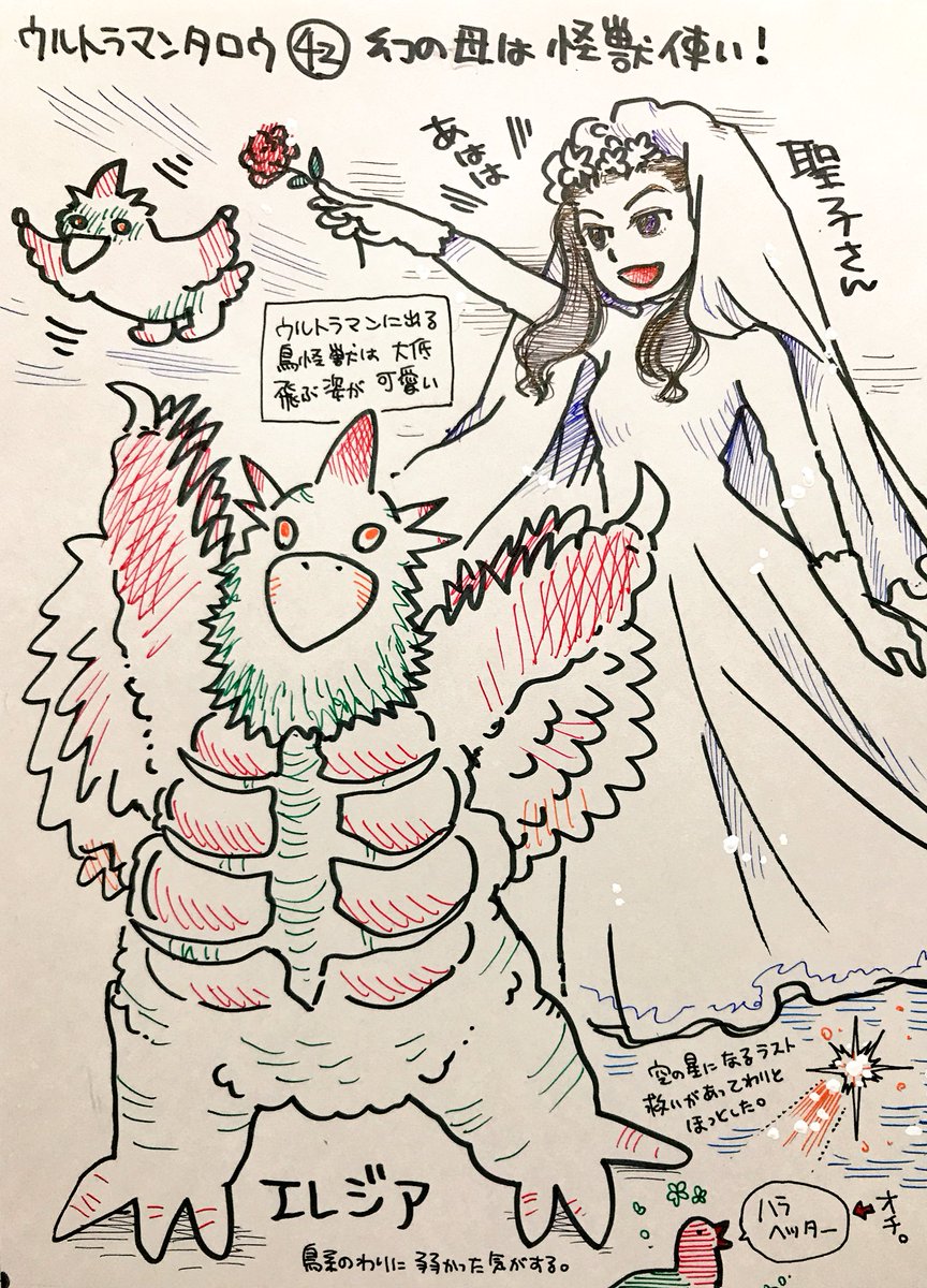 かわいくて上手い くまみ怪獣図鑑 ウルトラマンタロウ編 4ページ目 Togetter