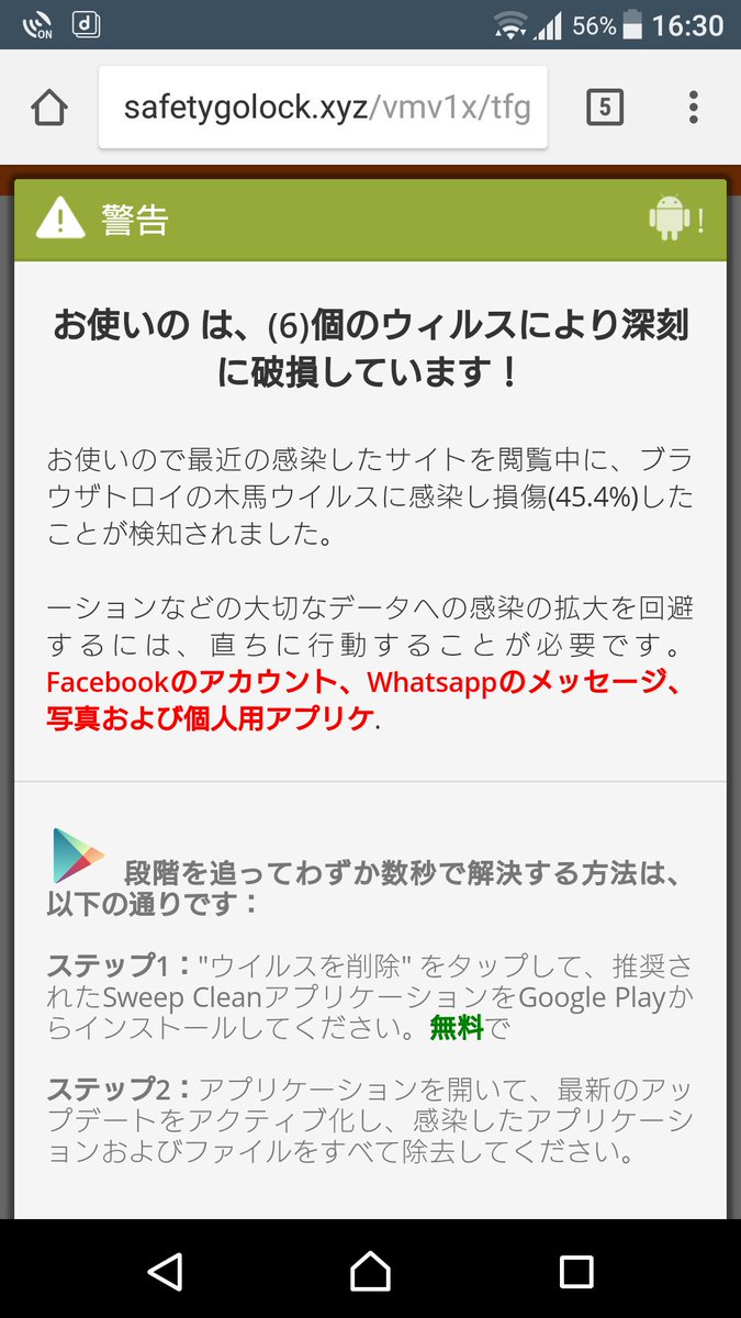 寺尾芳樹 テリーマン No Twitter 何か急にgoogleから トロイの木馬に感染しました って言われてスマホがぶるぶる言ってんだが なんで Sweepclean 一択でウィルス除去なんだ あと 日本語がカタコトに見えるんだが 恐すぎるな これ 見なかったことに 寺尾芳樹 テリーマン No Twitter 何か急にgoogleから トロイの木馬に感染しました って言われてスマホがぶるぶる言ってんだが なんで Sweepclean 一択でウィルス除去なんだ あと 日本語がカタコトに見えるんだが 恐すぎるな これ 見なかったことに