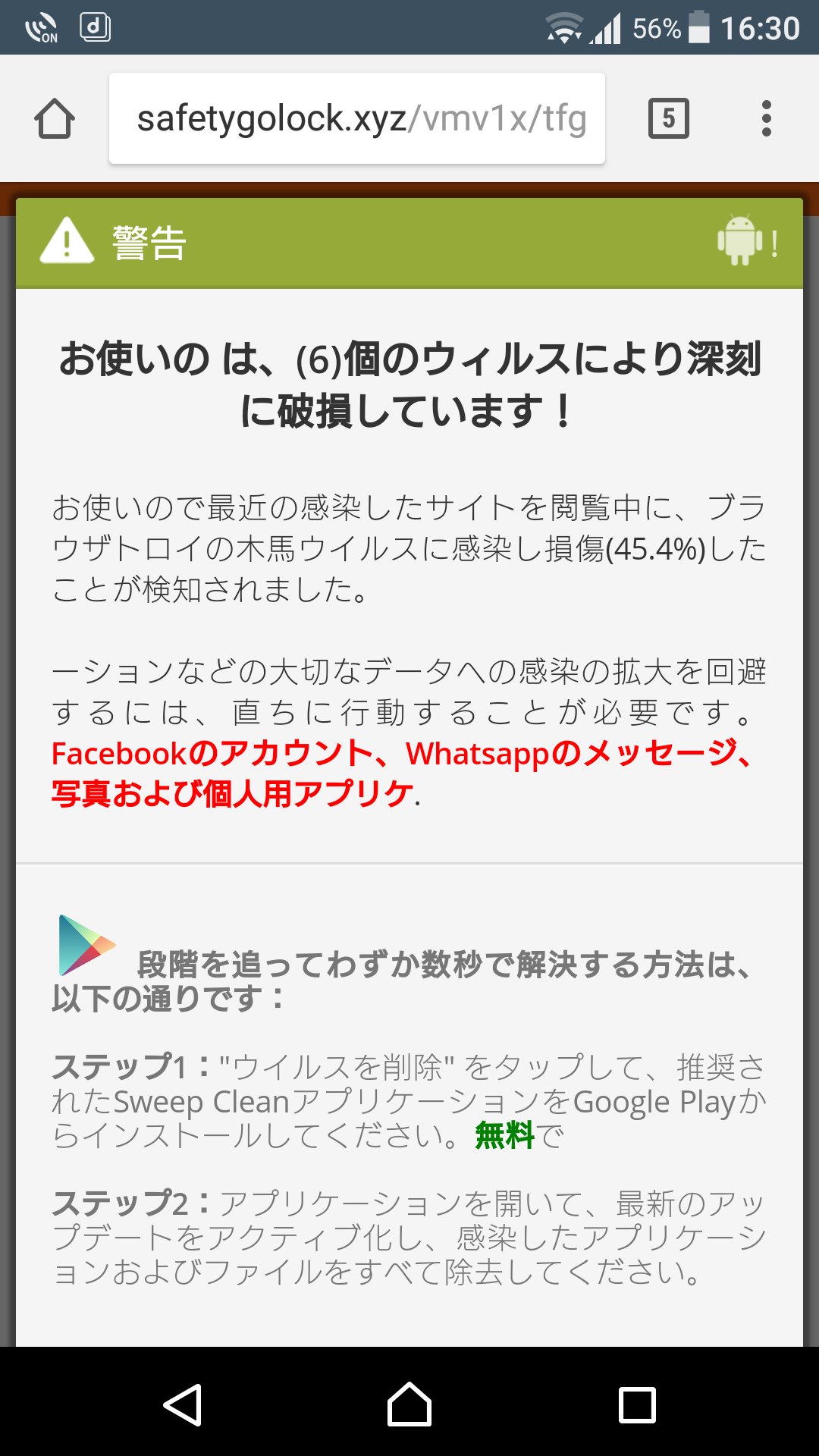 寺尾芳樹 テリーマンae No Twitter 何か急にgoogleから トロイの木馬に感染しました って言われてスマホがぶるぶる言ってんだが なんで Sweepclean 一択でウィルス除去なんだ あと 日本語がカタコトに見えるんだが 恐すぎるな これ 見なかったこと
