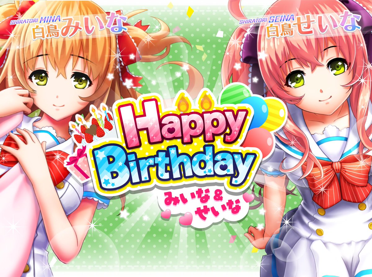 ヌレスケパラダイス 公式 على تويتر マスター 5 29はみいなとせいなの誕生日だよ まぁ ちょ っと早いけど 二人の誕生日を記念して お祝いイベントが開催してるみたい マスターも参加してちゃーんとお祝いしてあげないとダメだからね もちろん私もお祝い