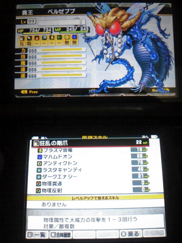 真女神転生4で好きな仲魔