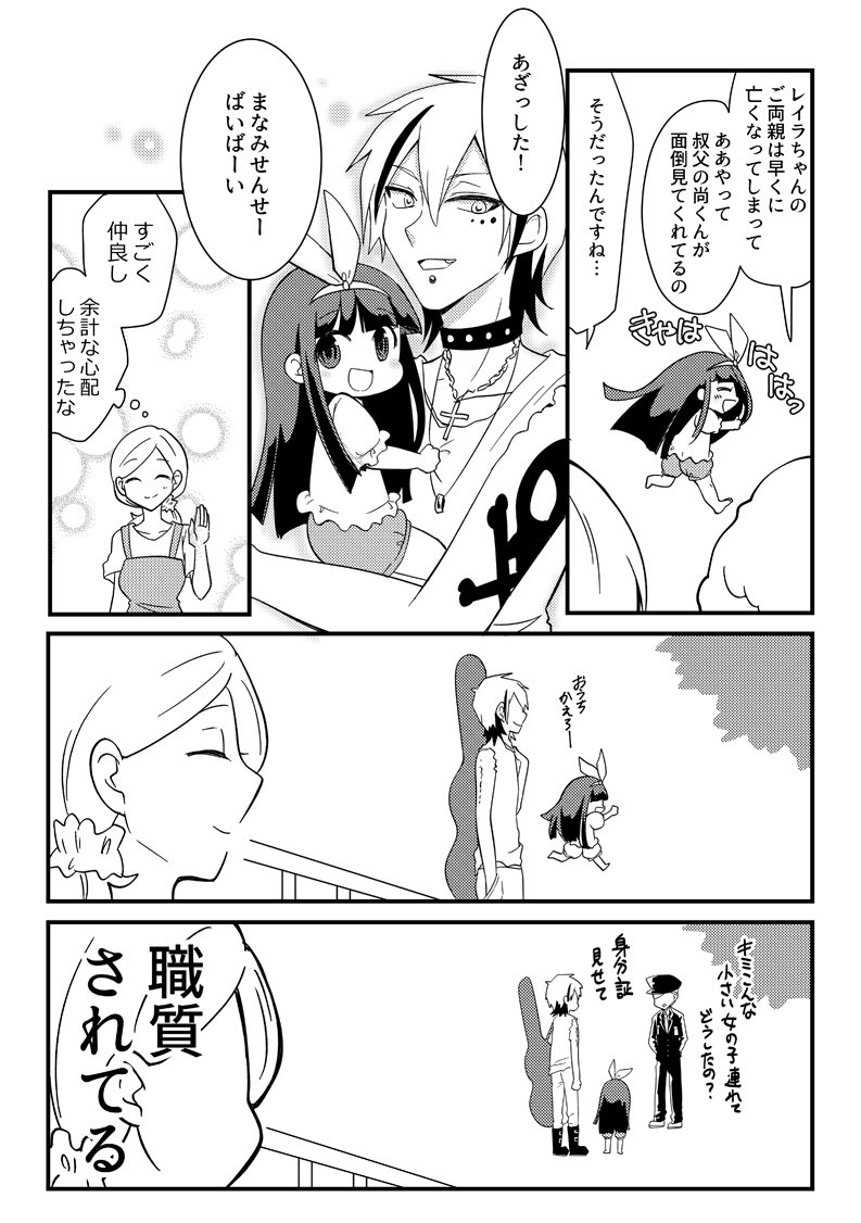 V系バンドマンと幼女の漫画【保育園お迎え編】　#バンドマンとようじょ 