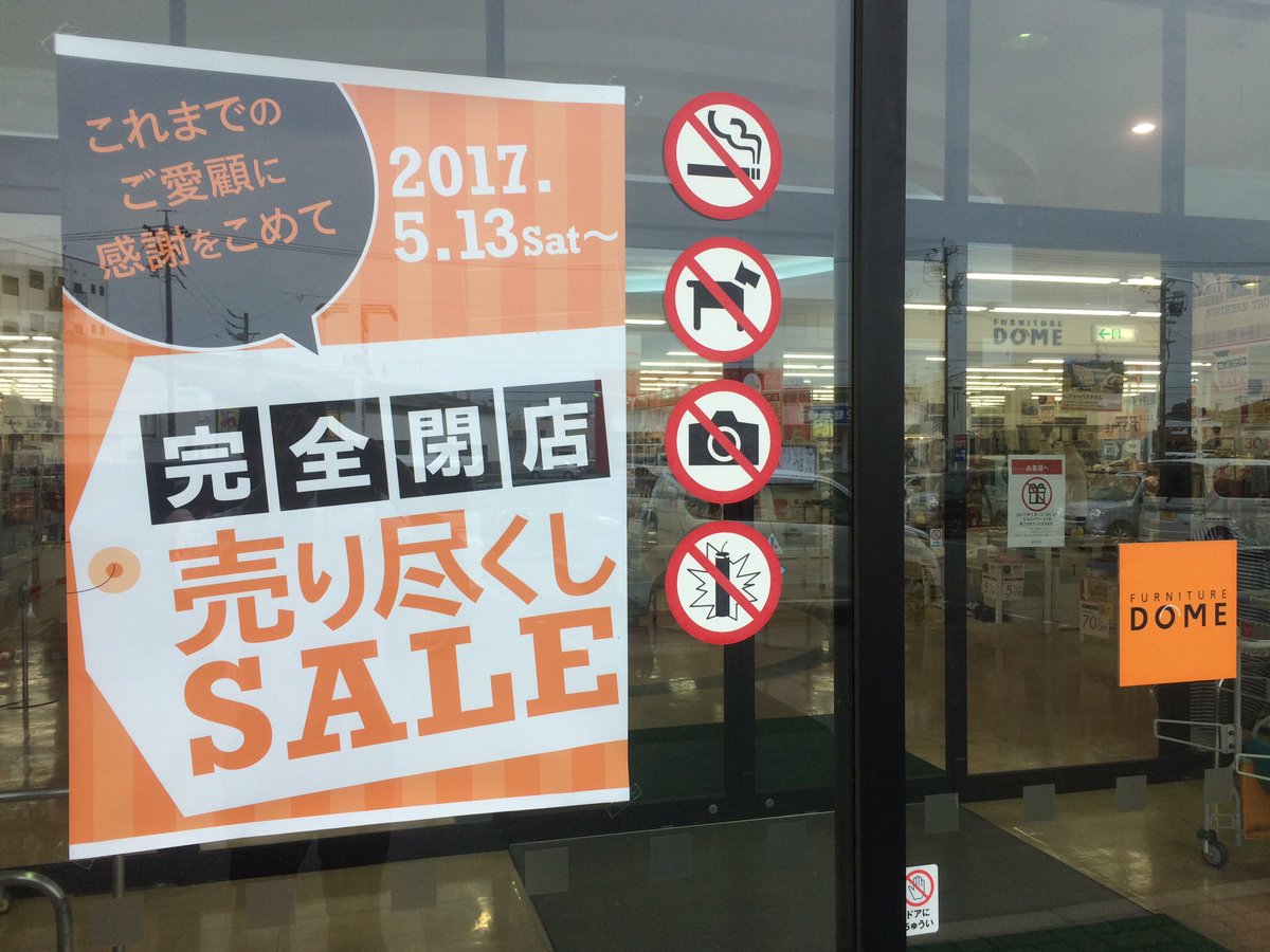 Mino 豊橋 田原 東三河 V Twitter トイザらス ベビーザらス豊橋店が7月8日 土 の営業をもって閉店 隣接のファニチャードームも7月半ばをもって閉店 どちらも市内の別の場所に移って再開という予定はないそうです 残念なニュースです T Co 46ngkrupom