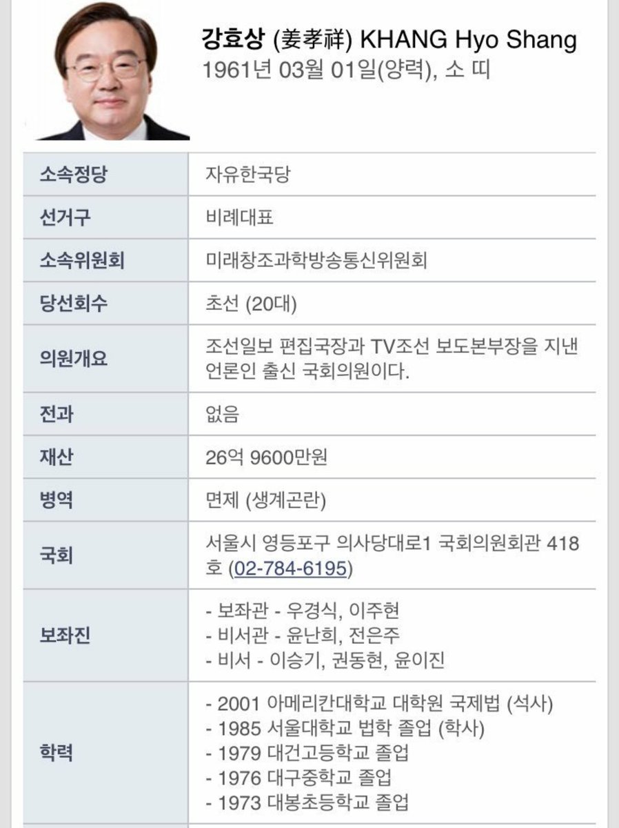 아버지가 26억 9천6백만원 재산을 보유한 그집 아들은 생계곤란으로 이등병제대를 했고, 본인도 조선일보 기자였으면서 생계곤란으로 군면제했다는 것이 자유당 강효상이다.
생계곤란한 조선일보 기자가 어떻게 27억을 모을 수 있었는지 아주 썩은 냄새가 난다.