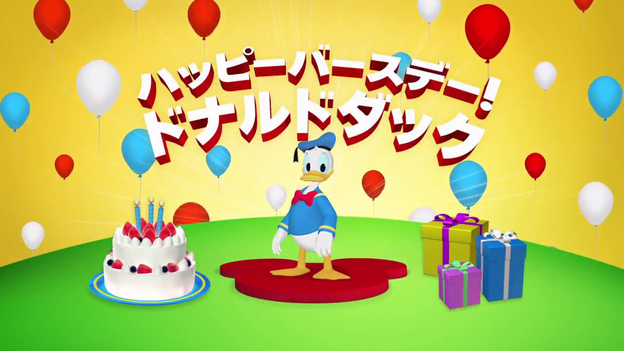 ディズニー チャンネル公式 今度の金曜 6月9日はドナルドダックの誕生日 専門チャンネル ディズニー ジュニアでは 16時30分 ミッキーマウスとロードレーサーズ からドナルドが活躍するお話を2話連続 18時40分 は映画 三人の騎士 をチャンネル初
