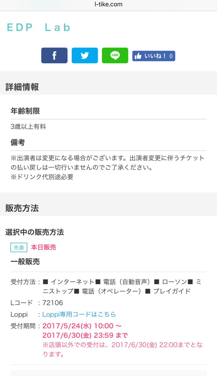 Halka No Twitter Edp Labツアーチケット一般発売 現在ローチケのサイトが激混みで繋がりづらいです ローソン ミニストップ店頭のロッピーでも買えます こちらも回線混雑の可能性はありますが Lコードとロッピー専用コード 購入方法あげときますね Lコード