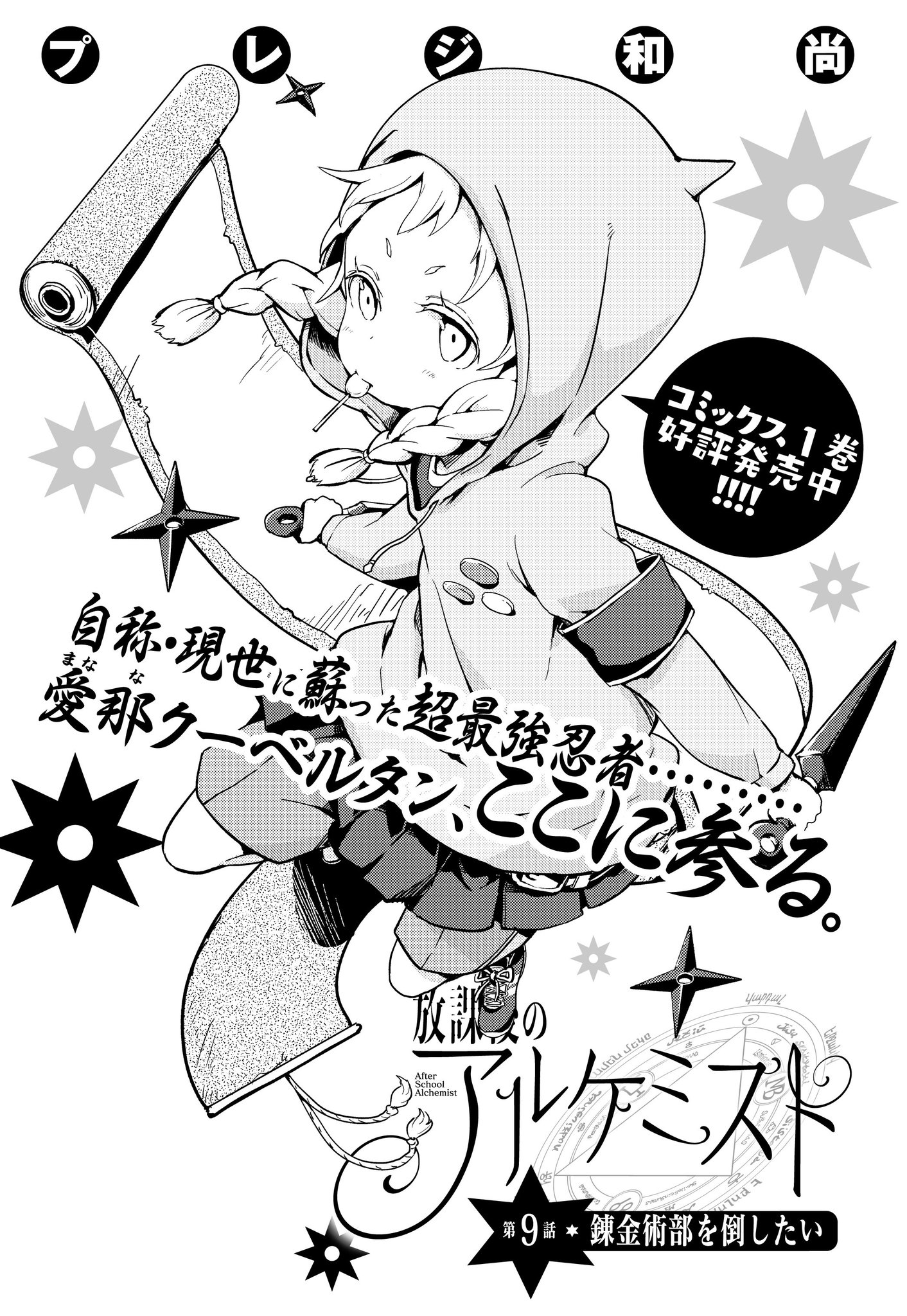 ট ইট র まんがタイムきらら編集部 きららフォワード7月号 プレジ和尚 放課後のアルケミスト の第9話 錬金術部を倒したい サバイブ戦 におけるアルミの行動のせいで すっかり恐ろしいイメージが定着してしまった料理探求部 そんな中 天敵であるはず ট ইট র まんがタイムきらら編集部 きららフォワード7月号 プレジ和尚 放課後のアルケミスト の第9話 錬金術部を倒したい サバイブ戦 におけるアルミの行動のせいで すっかり恐ろしいイメージが定着してしまった料理探求部 そんな中 天敵であるはず