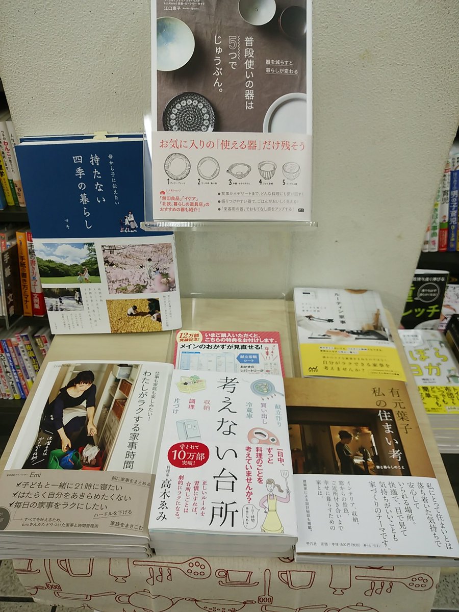 本の萬松堂 No Twitter 日々追われるさまざまな家事が少しでも楽に スッキリと段取りできるヒントになるような書籍が人気です 好評既刊 考えない台所 高木ゑみ サンクチュアリ出版 は 今ご購入頂くと 献立客観シート が付いています