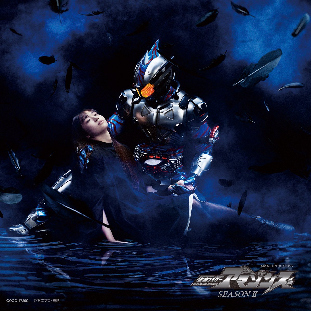 日本コロムビア アニメ部 Sur Twitter Cd 仮面ライダーアマゾンズseason Ii 仮面ライダーアマゾンズ主題歌 は本日発売ナリ アマゾンも大切断も じゃなくて Armour Zone も Die Set Down も収録した主題歌cdナリよ T Co Scu3lzfdgy アマゾンズ