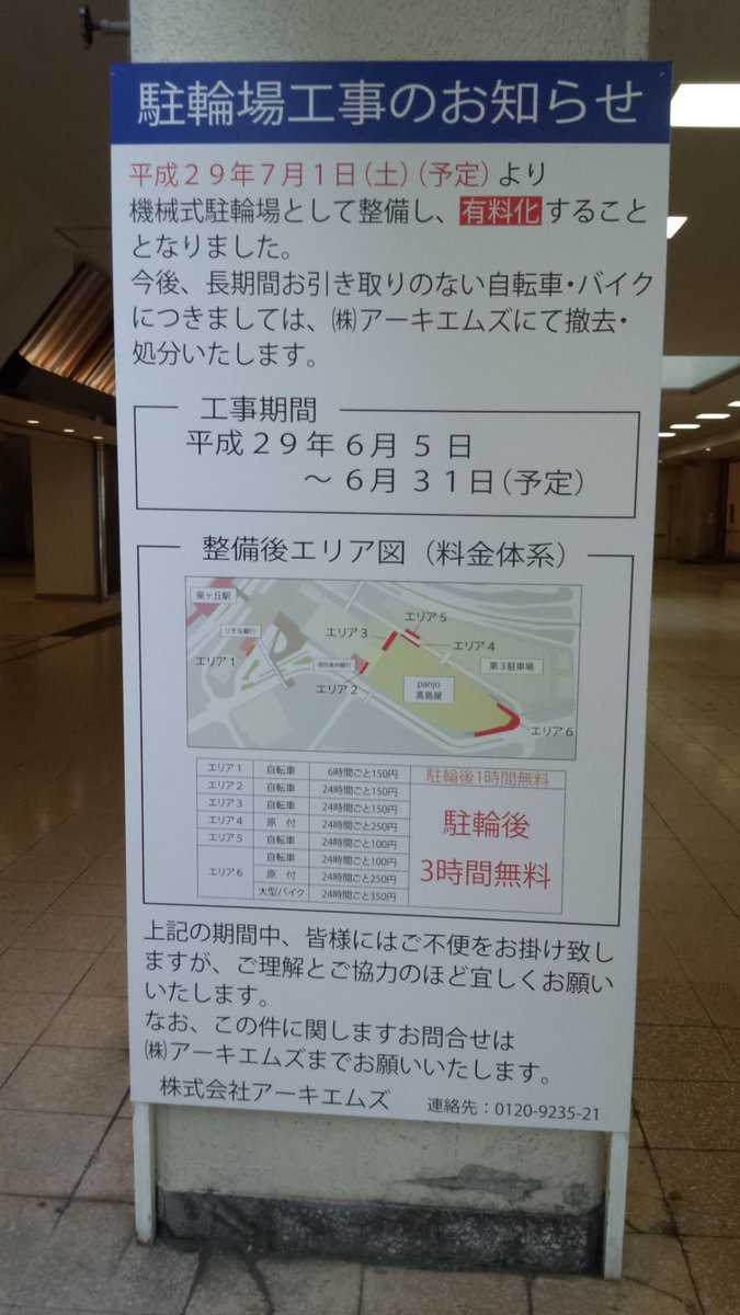 ｔｄａ 高島屋 パンジョ周辺の駐輪場が有料化とのこと 堺市 泉北 泉ヶ丘