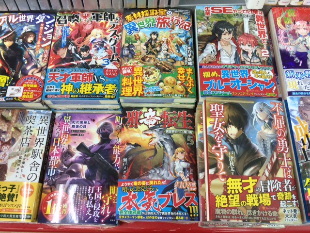 成文堂南浦和店 ノベルス入荷しました 素材採取家の異世界旅行記2 生前seをやってた俺は異世界で 2 邪竜転生5 異世界行っても俺は俺 召喚軍師のデスゲーム3 成文堂南浦和店 ノベルス入荷しました 素材採取家の異世界旅行記2 生前seをやってた俺は異世界で 2 邪竜転生5 異世界行っても俺は俺 召喚軍師のデスゲーム3