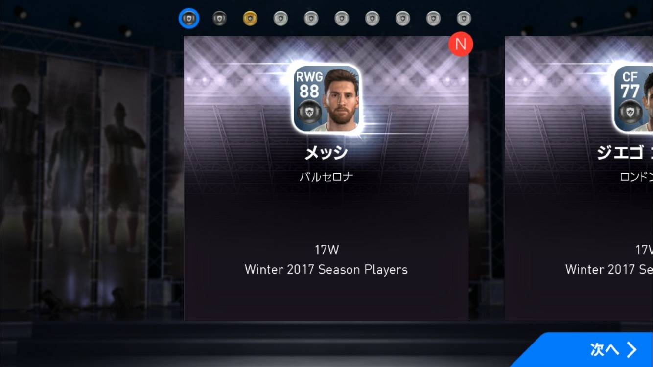 Winning Eleven21 ウイイレスマホ垢 We17 ウイイレ17スマホ版で早速課金して10連ガチャ回したらメッシとジエゴ コスタきたーっ ウイイレ17 ウイニングイレブン17 10連ガチャ メッシ ジエゴ コスタ T Co Wcrwsjvrfb Twitter